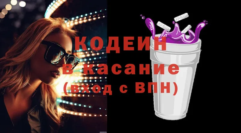 Кодеин напиток Lean (лин)  Чкаловск 